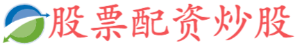 实盘配资平台查询