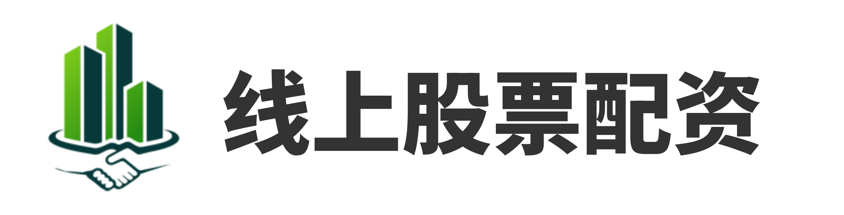 实盘配资平台查询